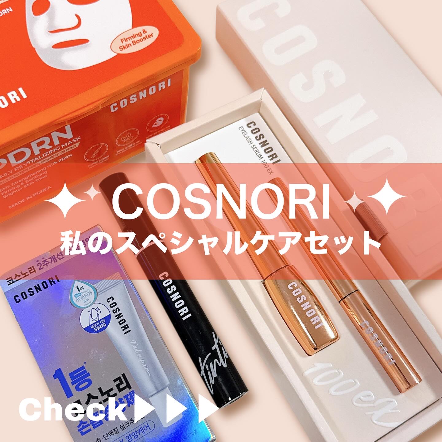 シルクリペアネイルクリーム/COSNORI/ネイルオイル・トリートメントを使ったクチコミ（1枚目）