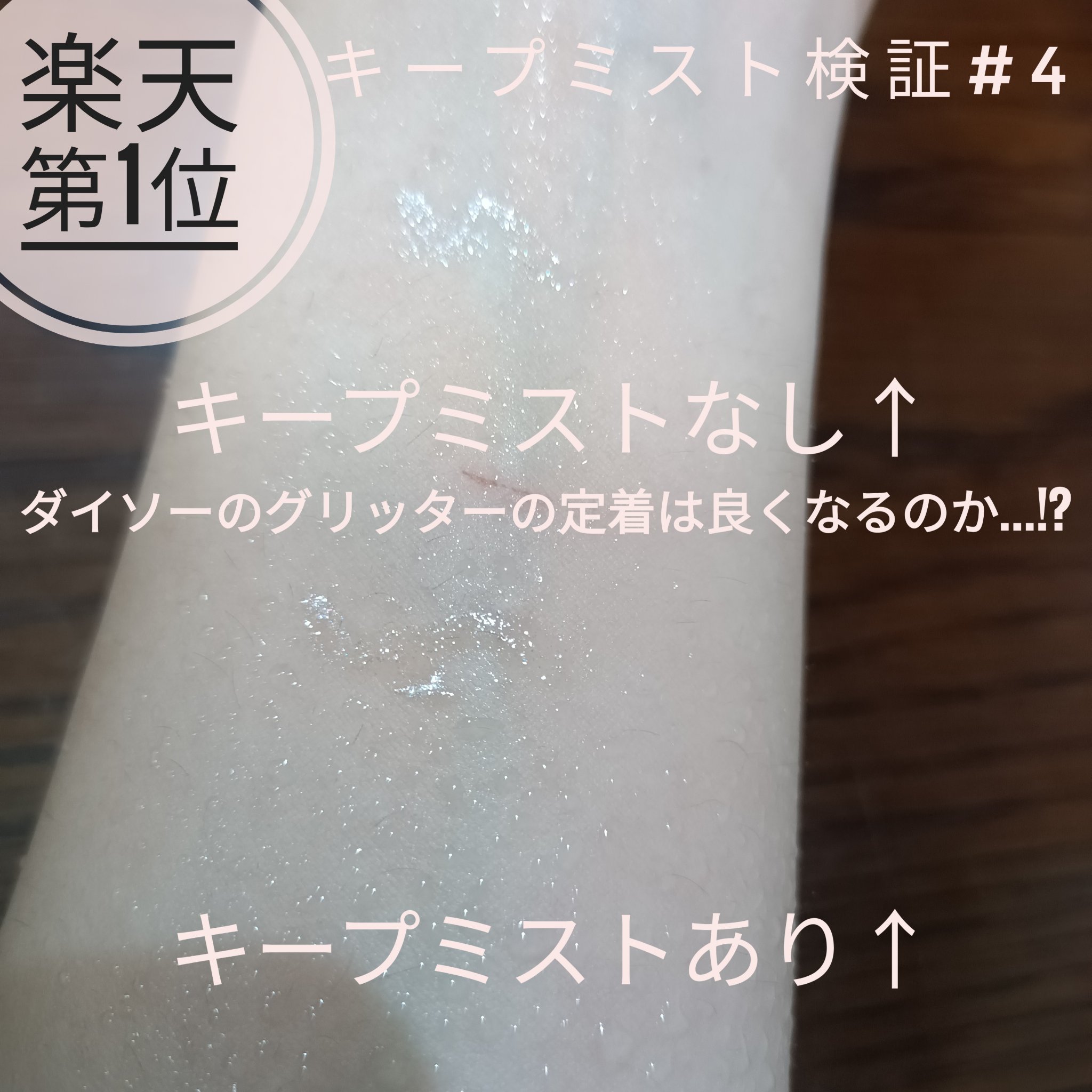 グリッターライナー(MFLリキッドアイシャドウ) クリア/DAISO/ジェルアイライナーを使ったクチコミ（1枚目）