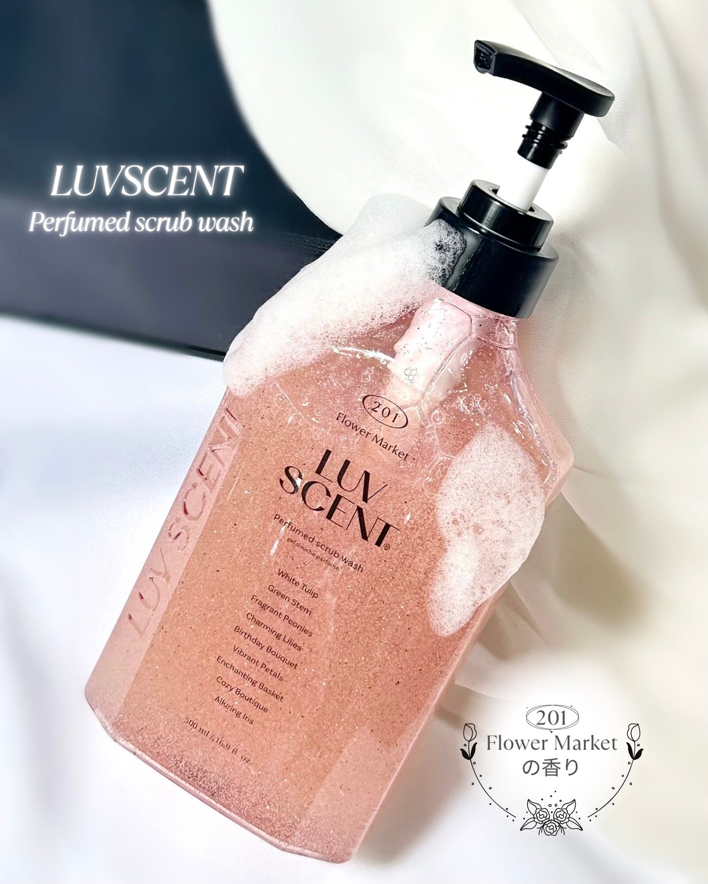 スクラブボディウォッシュ フラワーマーケット ホワイトチューリップ/LUV SCENT/ボディスクラブを使ったクチコミ(2枚目)
