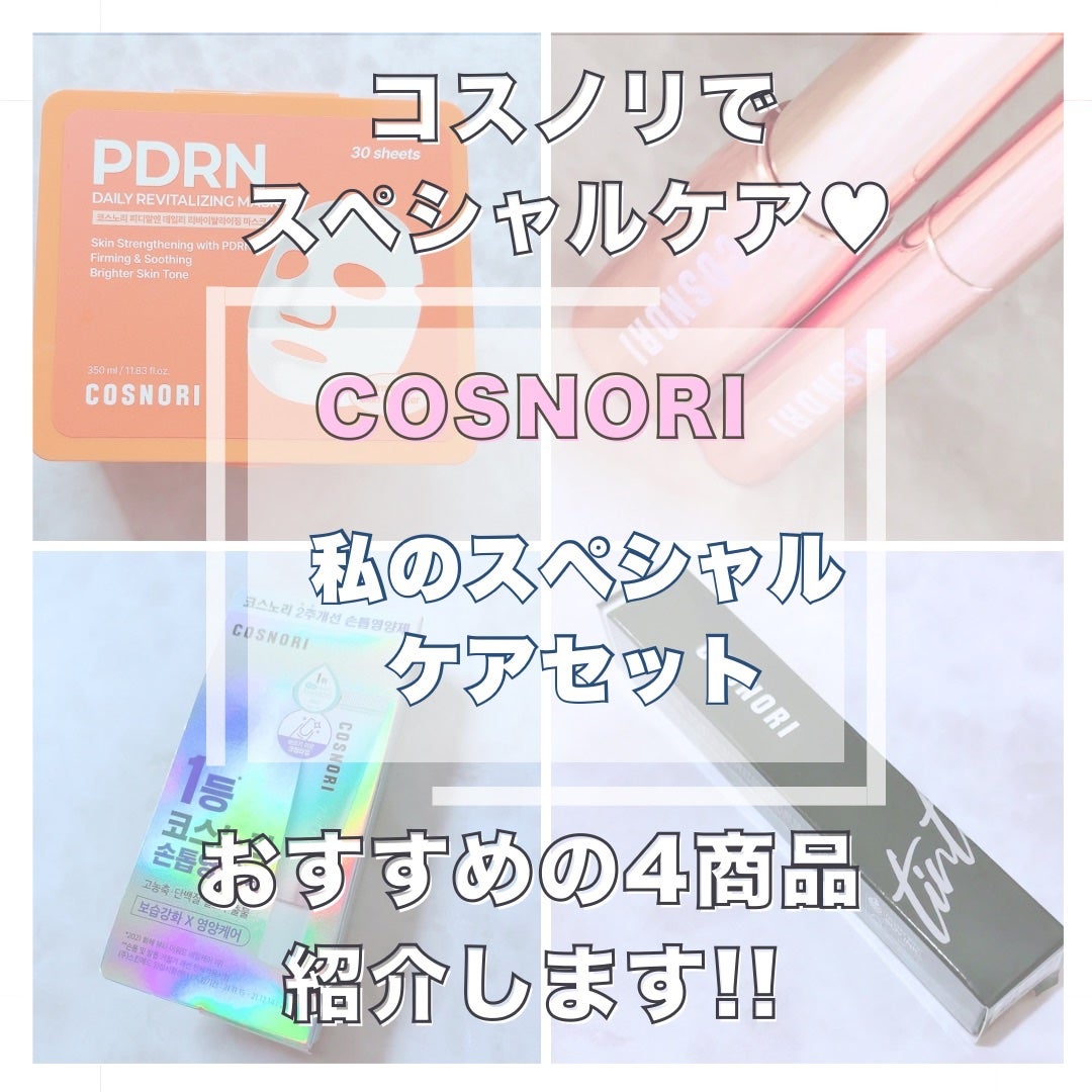 シルクリペアネイルクリーム/COSNORI/ネイルオイル・トリートメントを使ったクチコミ(1枚目)