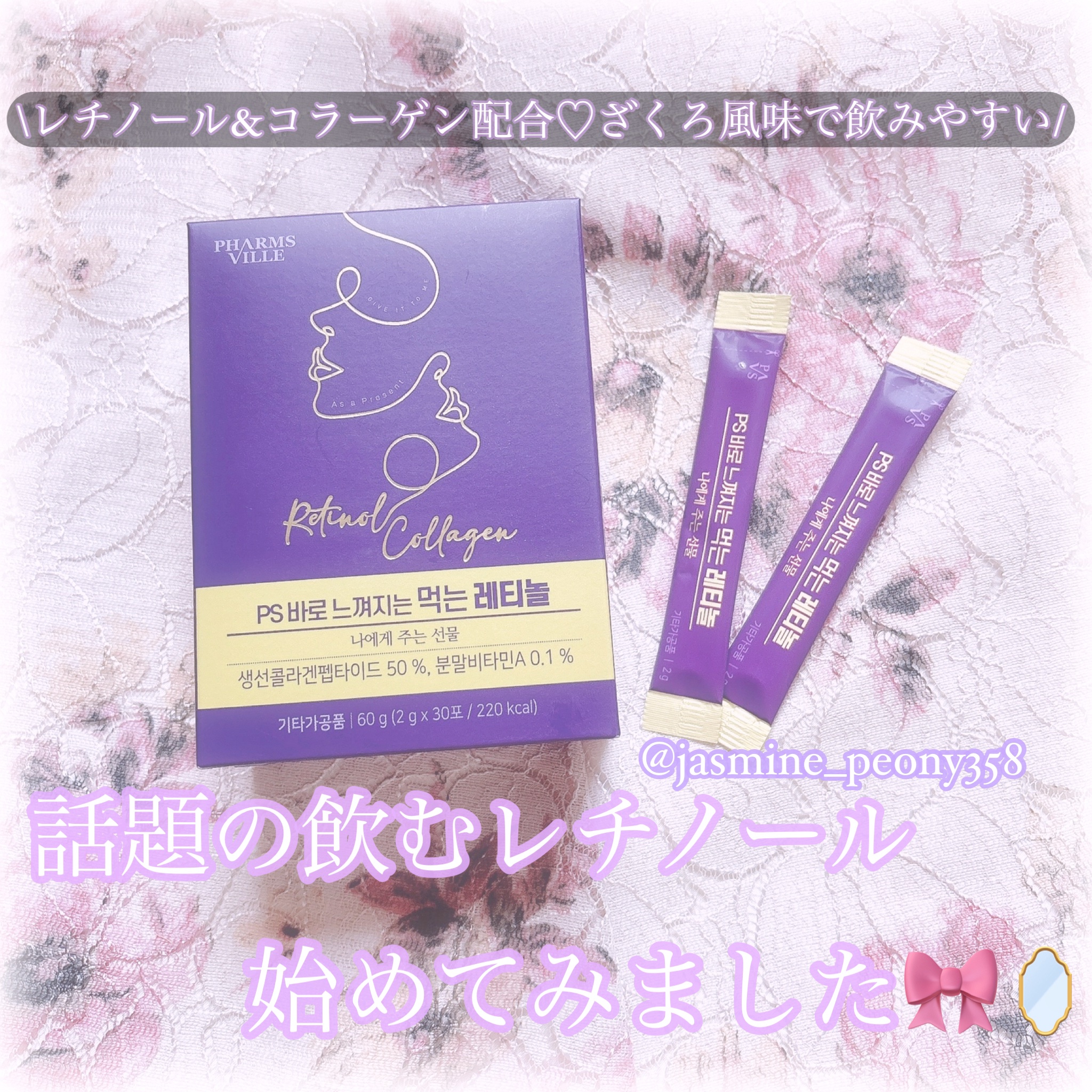 飲むレチノール/ファームスビル/美容サプリメントを使ったクチコミ（1枚目）