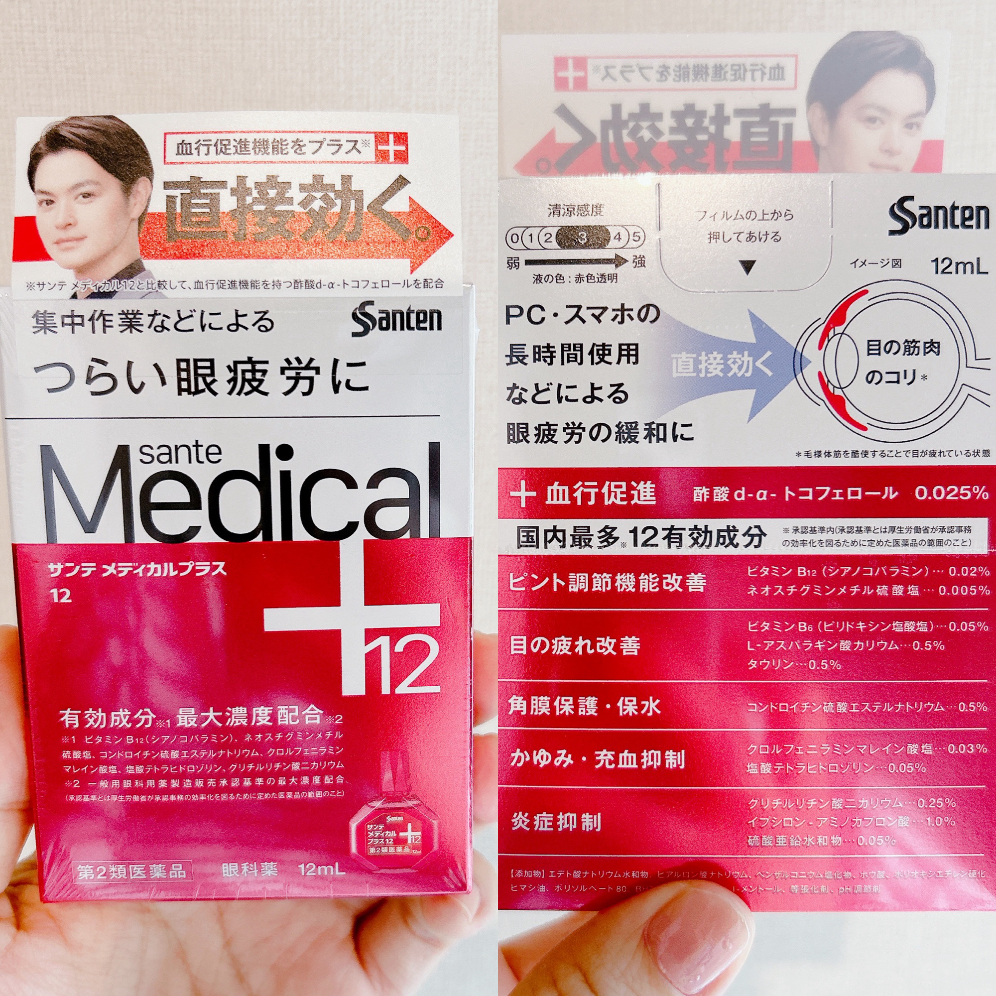 サンテ　メディカルプラス12(医薬品)/サンテ/その他を使ったクチコミ（2枚目）