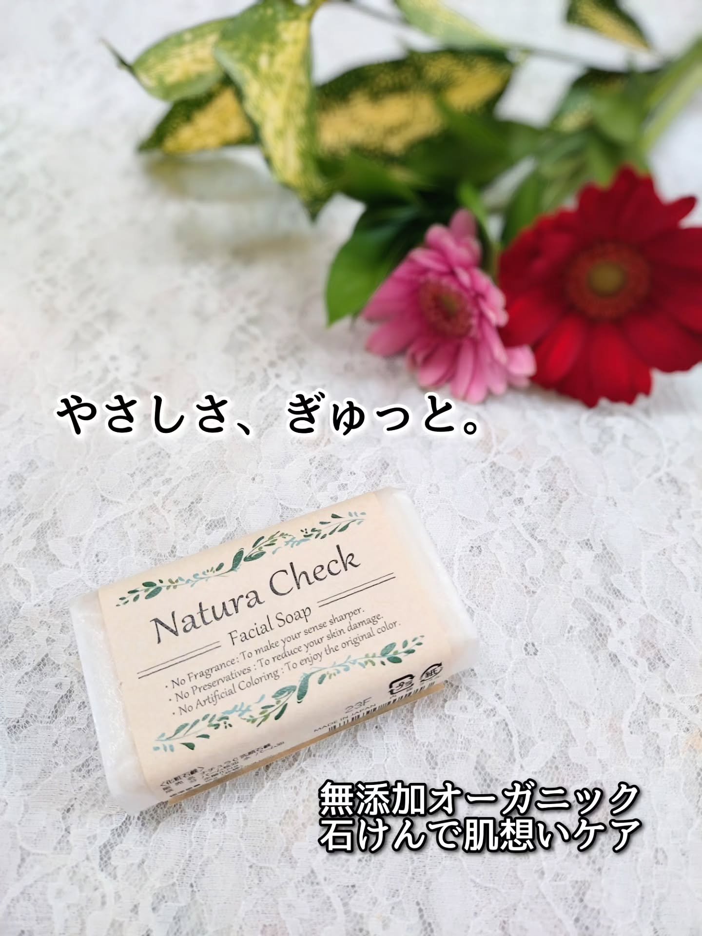 無添加洗顔せっけん/Natura Check/洗顔石鹸を使ったクチコミ（1枚目）
