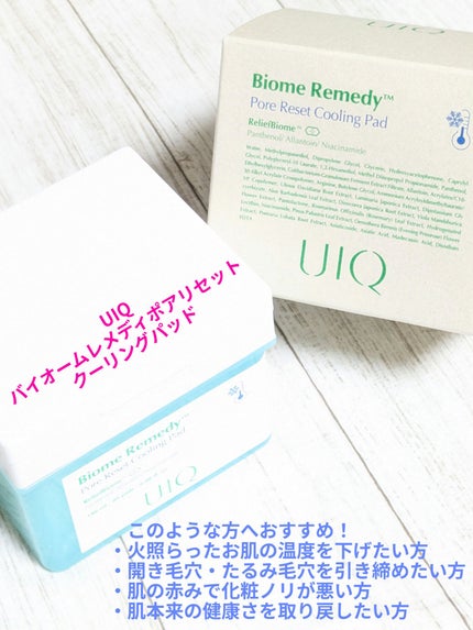 バイオームレメディポアリセットクーリングパッド/UIQ/トナーパッドを使ったクチコミ(1枚目)