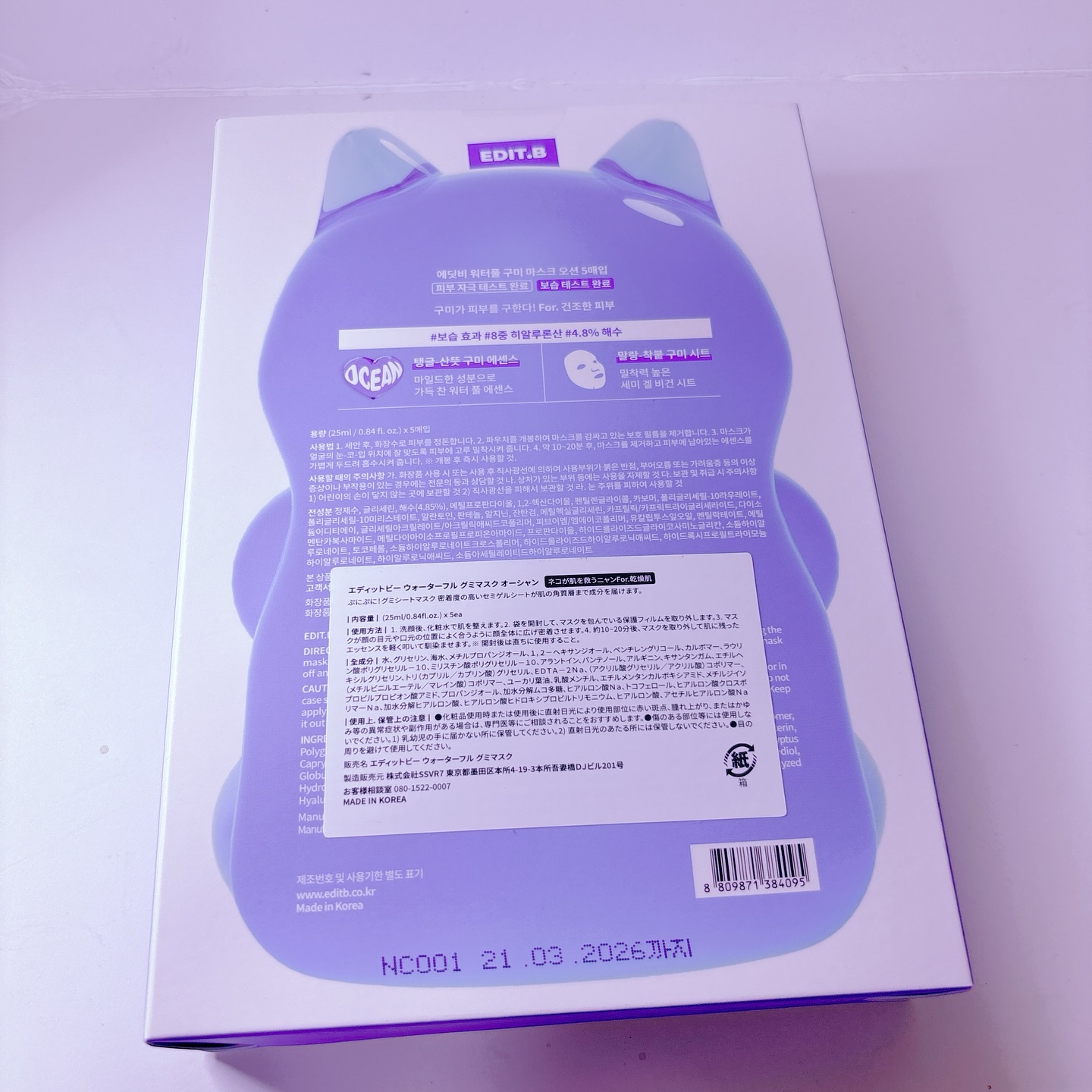 ウォータープルグミマスク/EDIT.B/シートマスク・パックを使ったクチコミ（2枚目）