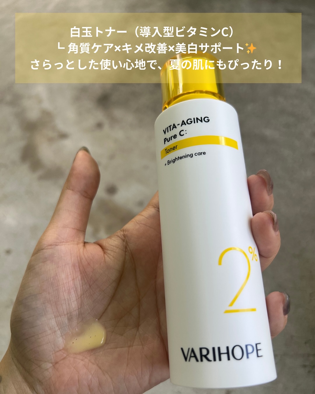 ８デイズピュアビタミンCトナー/VARI:HOPE/化粧水を使ったクチコミ（2枚目）