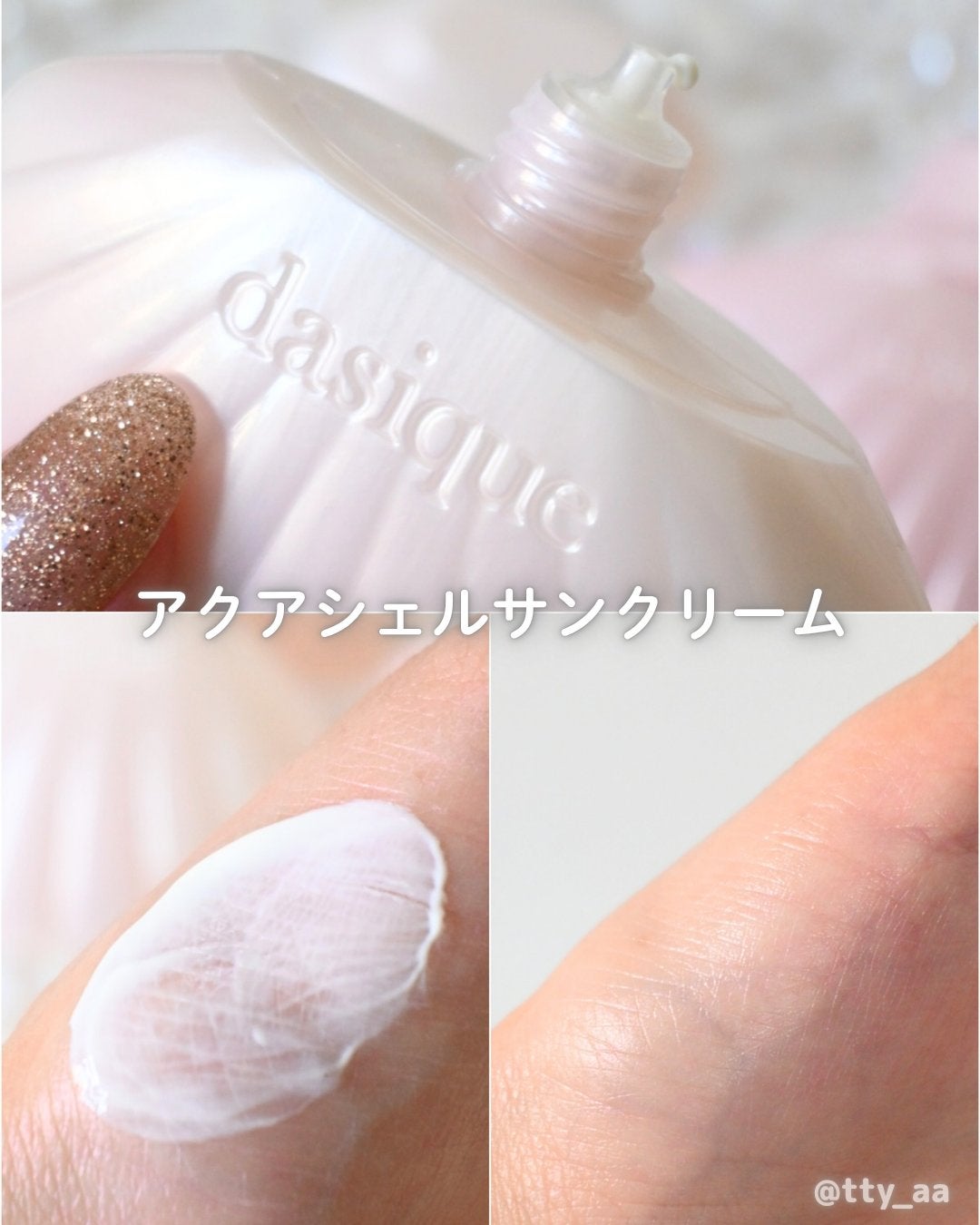 アクアシェルサンクリーム/dasique/日焼け止め・UVケアを使ったクチコミ(4枚目)