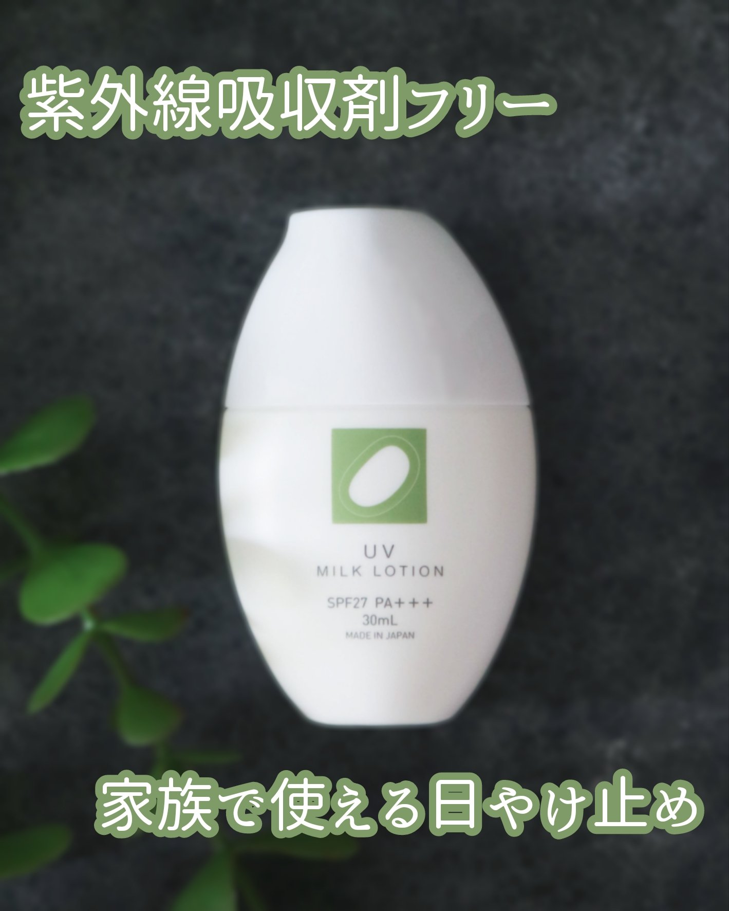 UVミルクローション/絹生活研究所/日焼け止めローションを使ったクチコミ（1枚目）