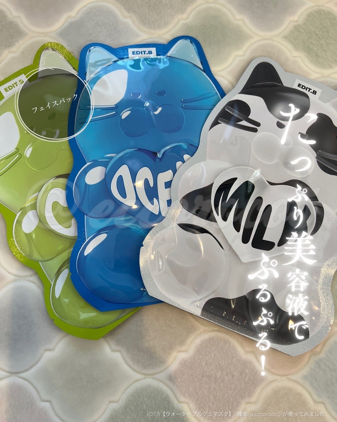 ウォータープルグミマスク/EDIT.B/シートマスク・パックを使ったクチコミ(1枚目)