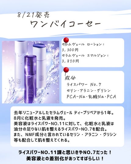 とまと村長@化粧品研究者 on LIPS 「散財注意!!8月以降の新商品はどれも重量級です。元化粧品研究者..」(4枚目)