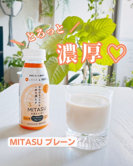 MITASU プレーン/カネカ/その他ドリンクを使ったクチコミ(1枚目)