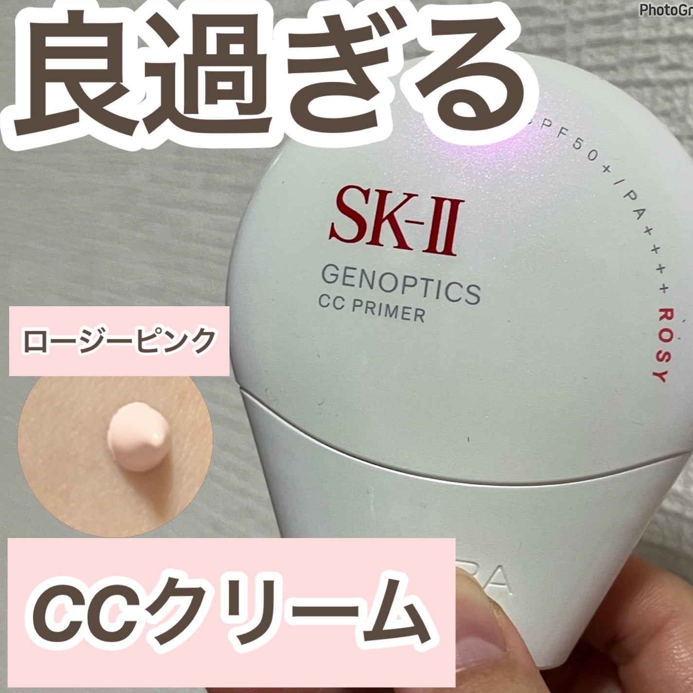 SK-II ジェノプティクス CC プライマー/SK-II/CCクリームを使ったクチコミ(1枚目)