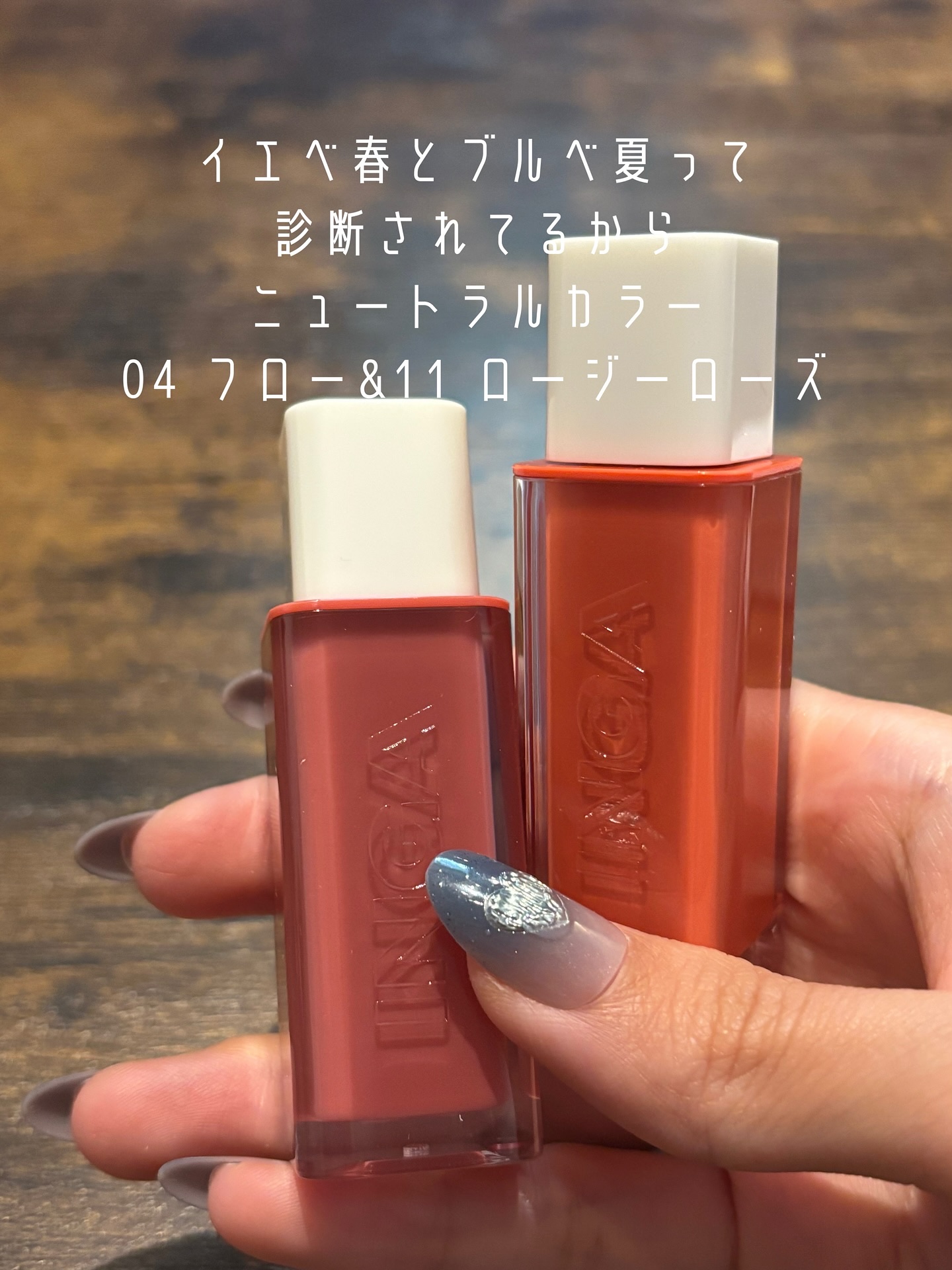 ウォーターグローリップティント/INGA/リップティントを使ったクチコミ（2枚目）