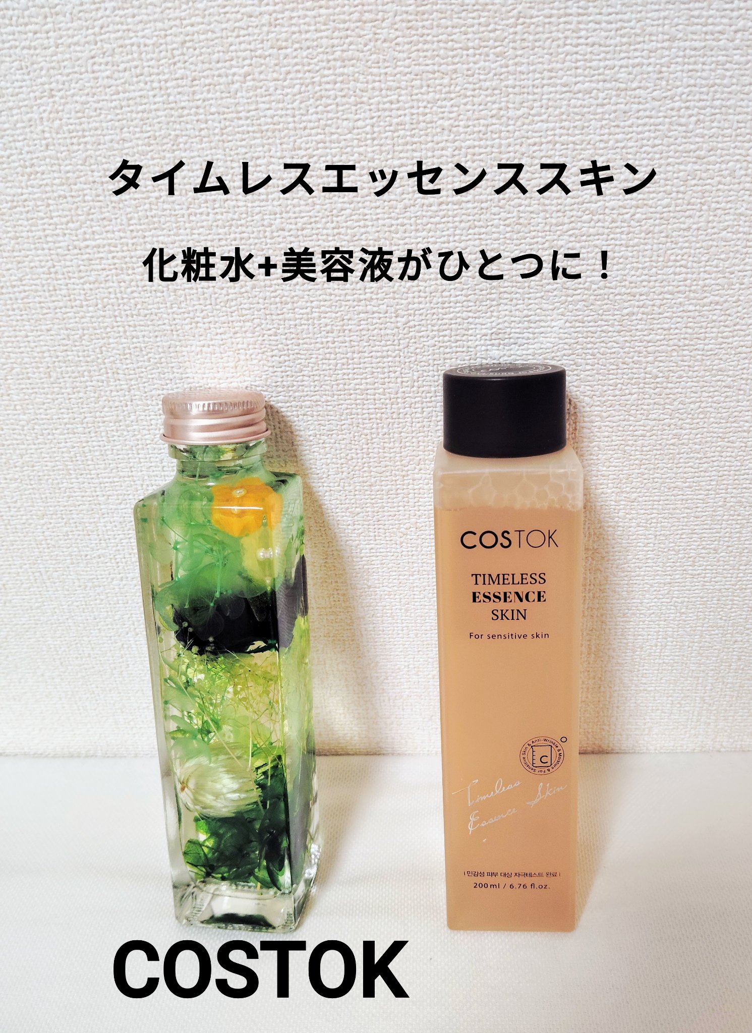 タイムレスエッセンススキン/COSTOK/化粧水を使ったクチコミ（1枚目）