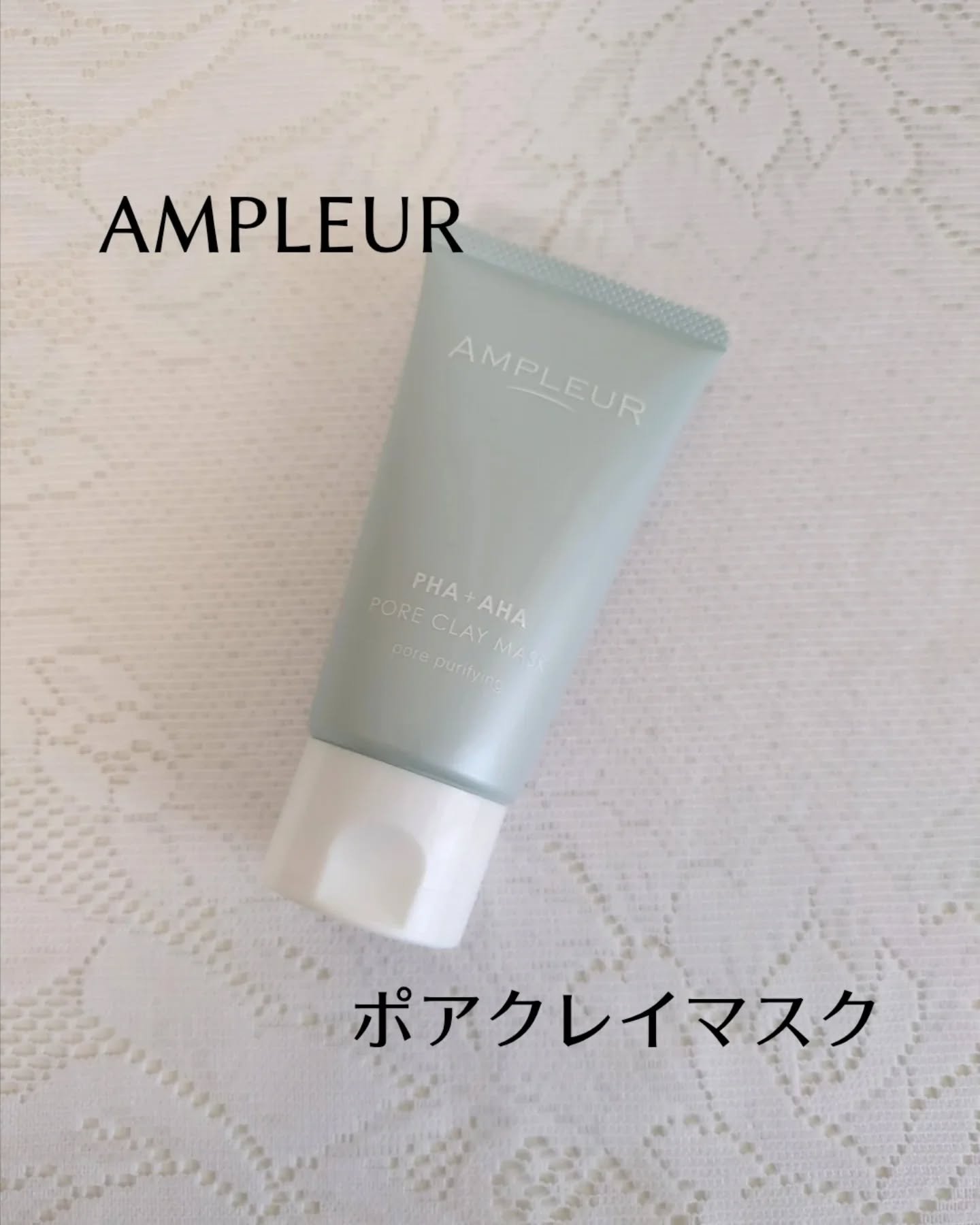 アンプルール ポアクレイマスク/アンプルール/洗い流すパック・マスクを使ったクチコミ（1枚目）