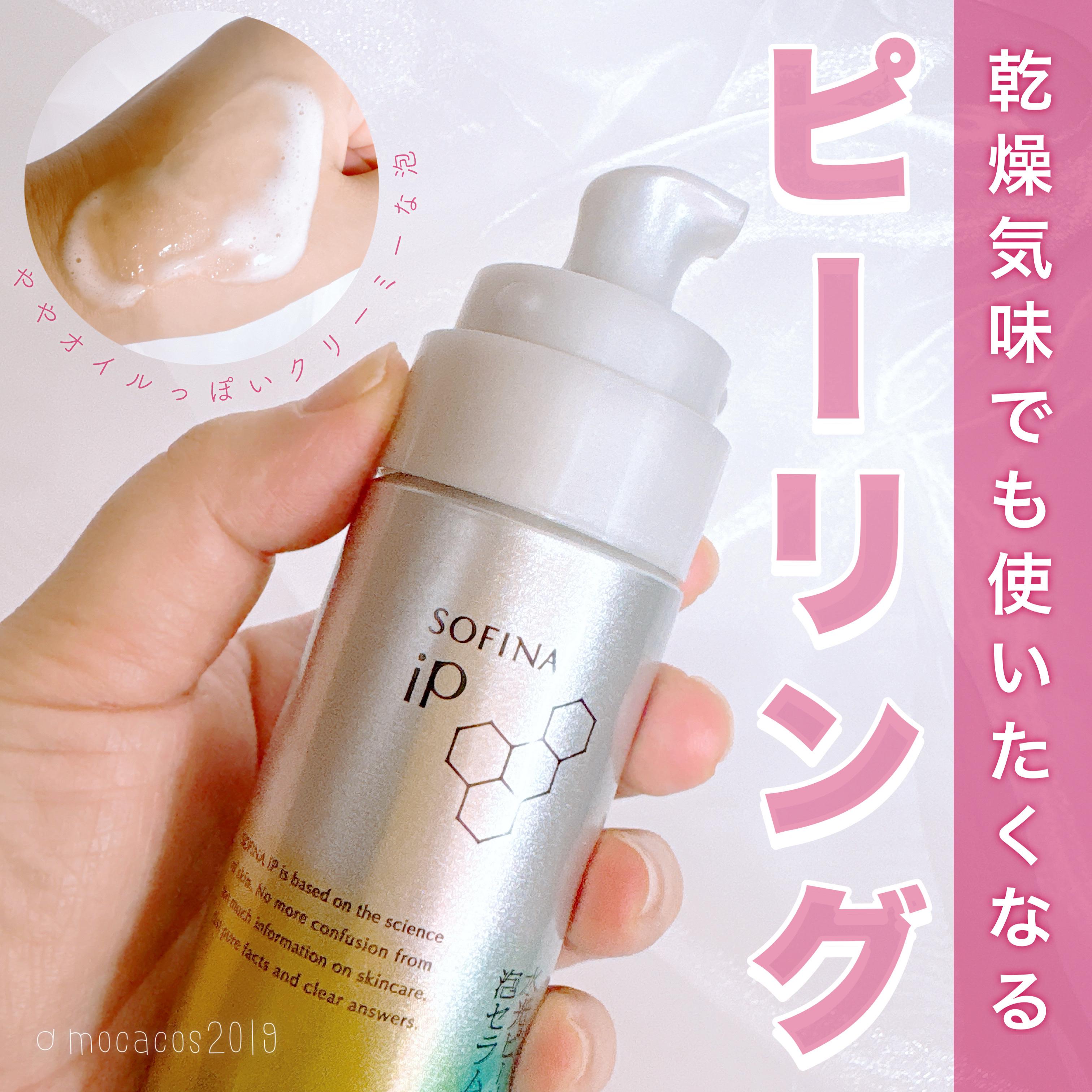 ソフィーナ iP 水光ピーリング泡セラム<ふきとり美容液>/SOFINA iP/美容液を使ったクチコミ（1枚目）