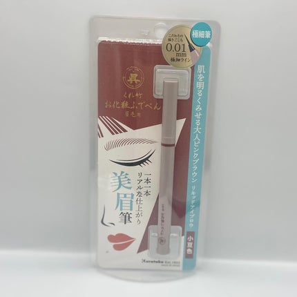 くれ竹 お化粧ふでぺん 眉毛用 毛筆極細/くれ竹 /リキッドアイブロウを使ったクチコミ(3枚目)