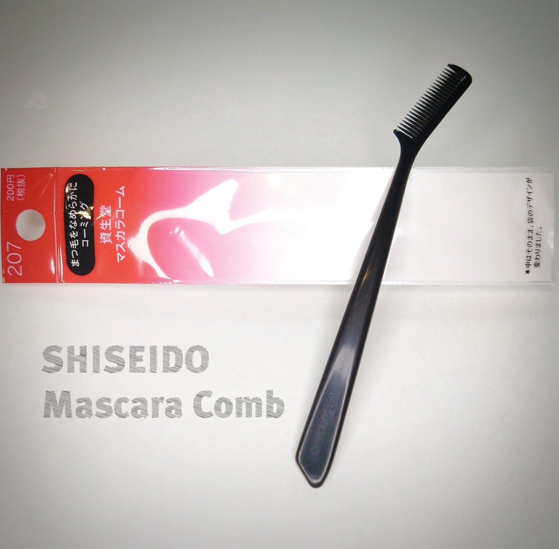 マスカラコーム 207/SHISEIDO/その他化粧小物を使ったクチコミ（1枚目）