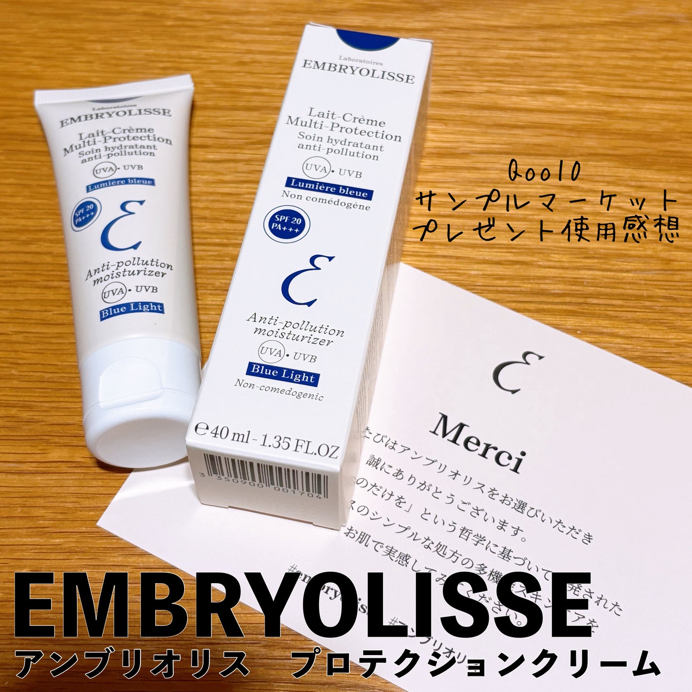 アンブリオリス プロテクションクリーム/アンブリオリス/フェイスクリームを使ったクチコミ(1枚目)