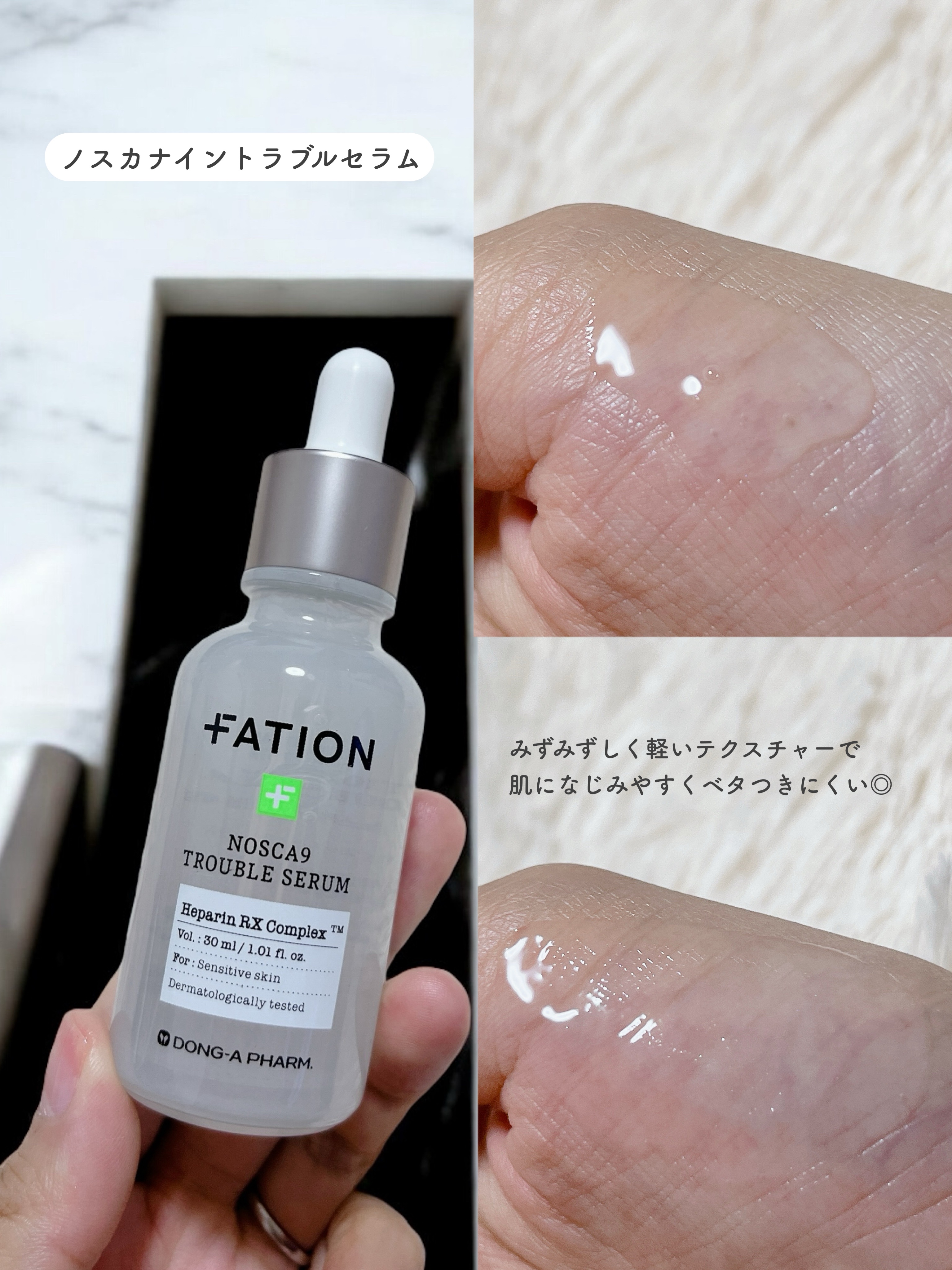 ノスカナイン トラブル セラム/FATION/美容液を使ったクチコミ（2枚目）