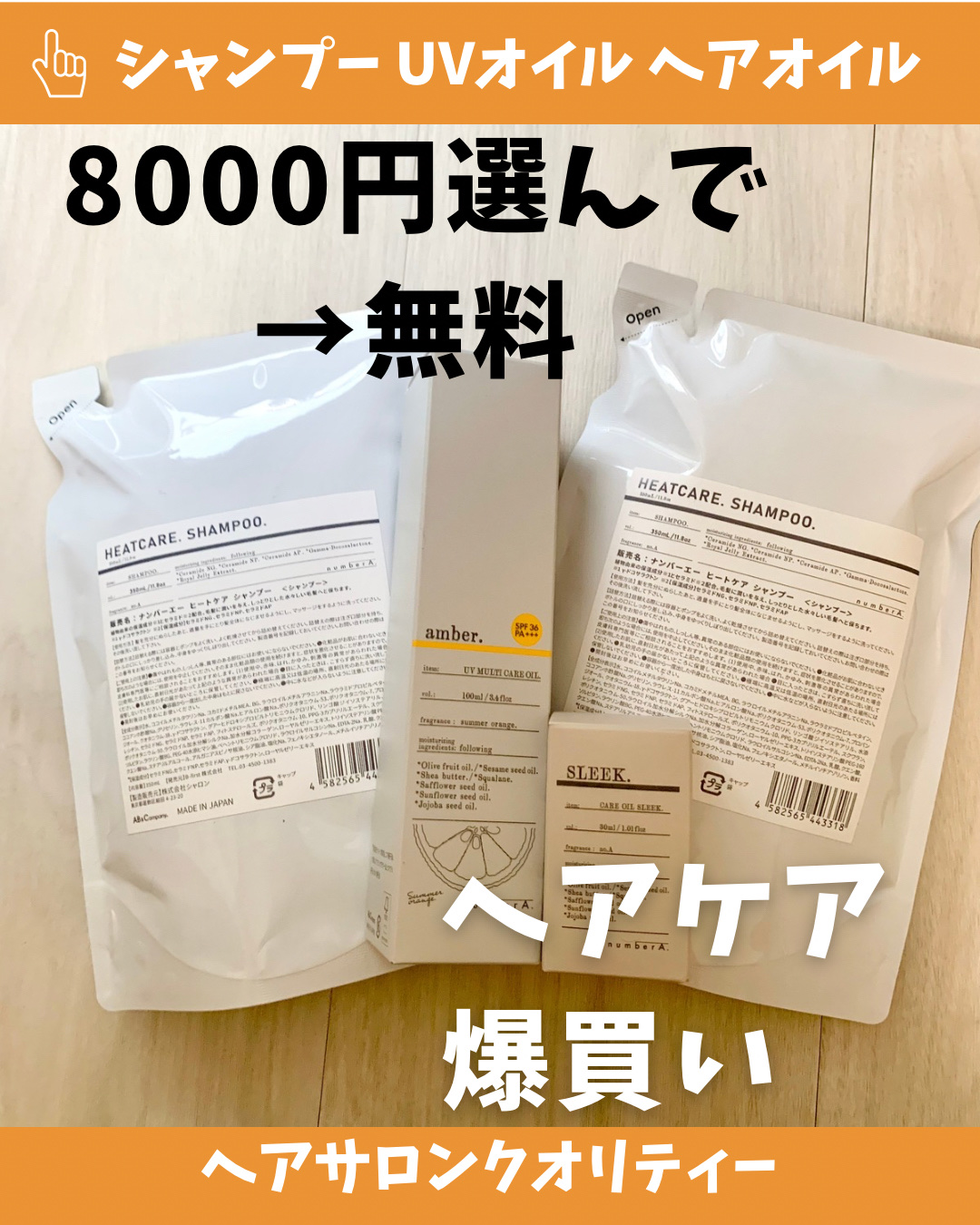 ナンバーエー シャンプー/numberA./シャンプー・コンディショナーを使ったクチコミ（1枚目）