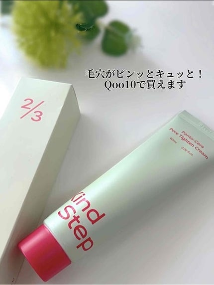 パントセラポアタイットンクリーム/KindStep/フェイスクリームを使ったクチコミ(6枚目)