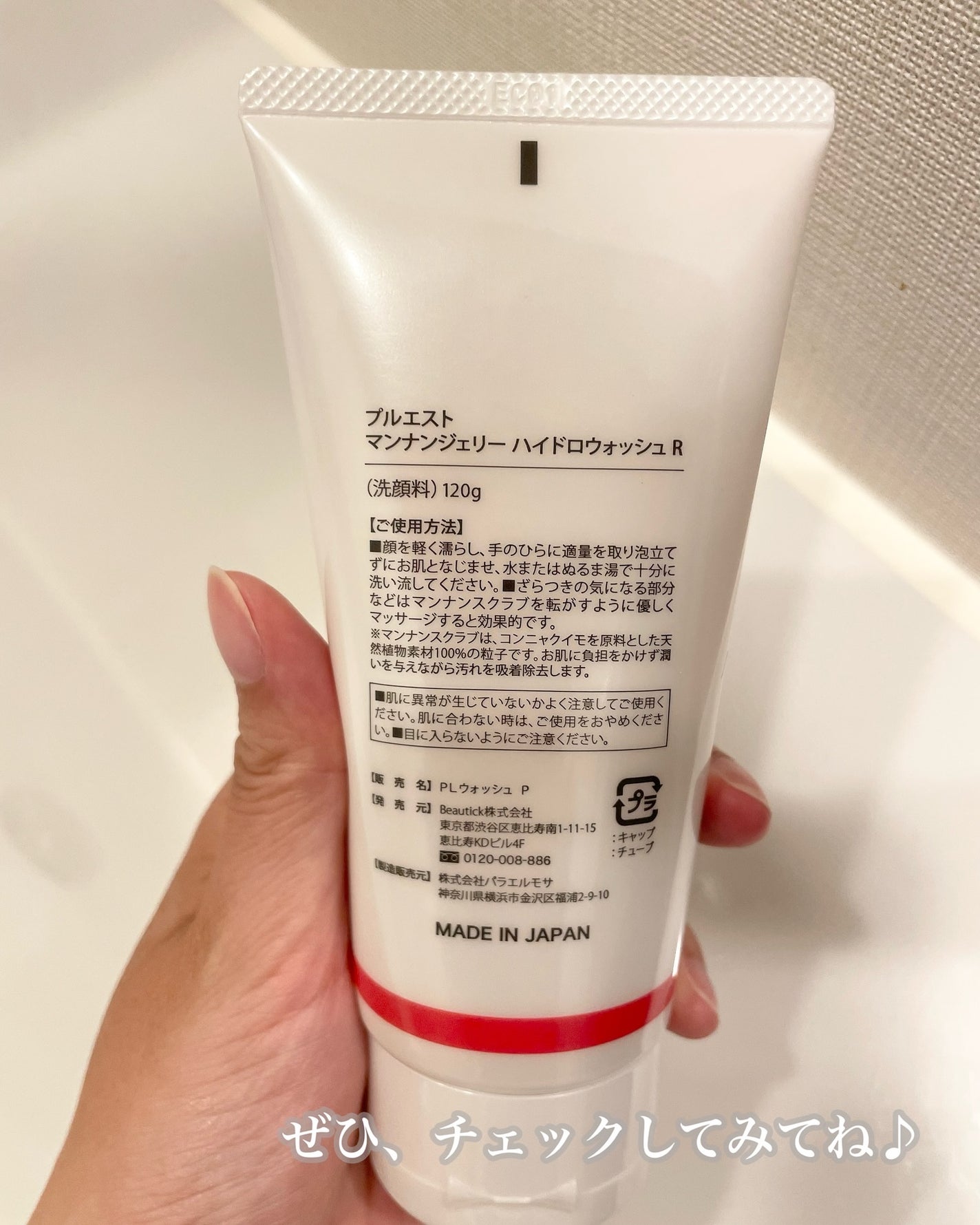 マンナンジェリーハイドロウォッシュ R/PLUEST/洗顔料を使ったクチコミ(5枚目)