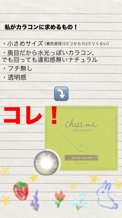 あさ on LIPS 「おすすめカラコン#水光カラコン#チューズミー#はじめての投稿..」(2枚目)