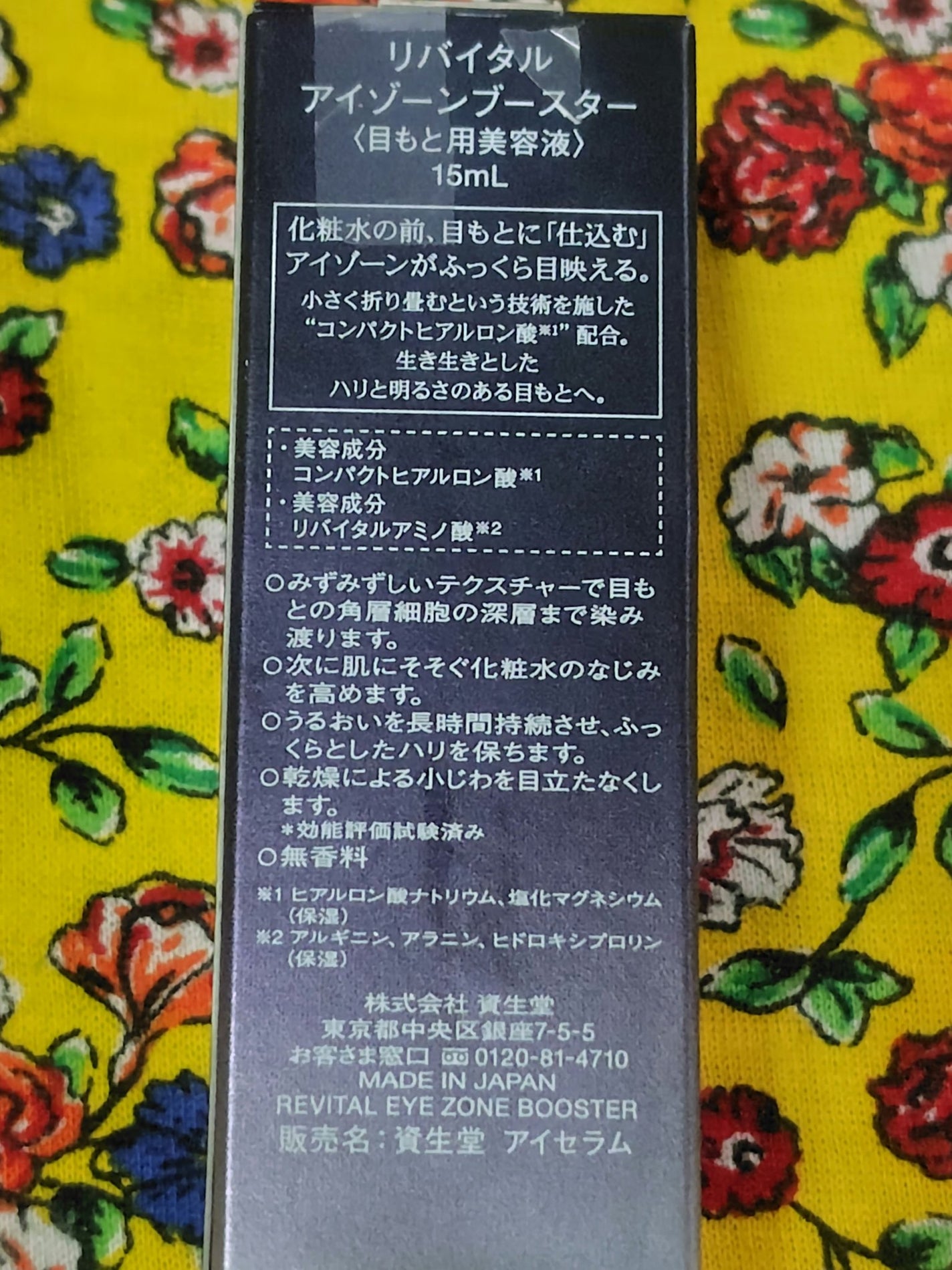 アイゾーンブースター/リバイタル/アイケア・アイクリームを使ったクチコミ(4枚目)