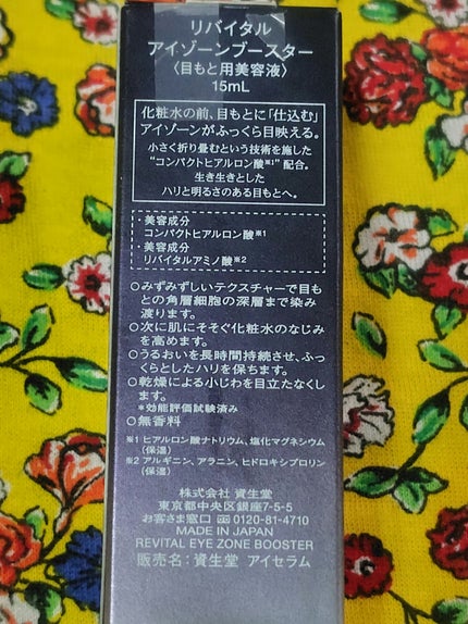 アイゾーンブースター/リバイタル/アイケア・アイクリームを使ったクチコミ(4枚目)
