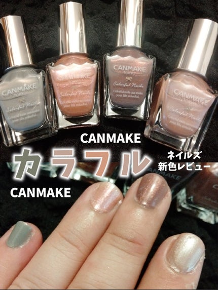カラフルネイルズ/キャンメイク/マニキュアを使ったクチコミ(1枚目)