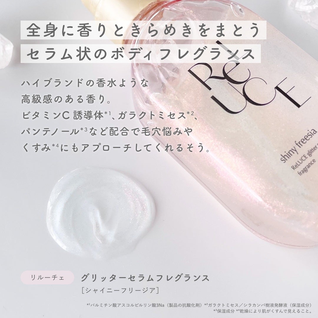 リルーチェ グリッターセラムフレグランス シャイニーフリージア/ReLUCE/香水(その他)を使ったクチコミ(2枚目)