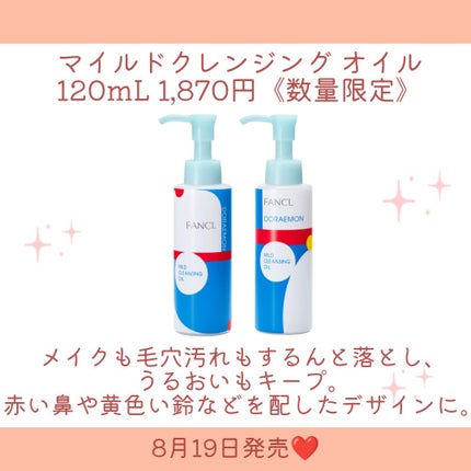 マイルドクレンジング オイル/ファンケル/オイルクレンジングを使ったクチコミ(2枚目)