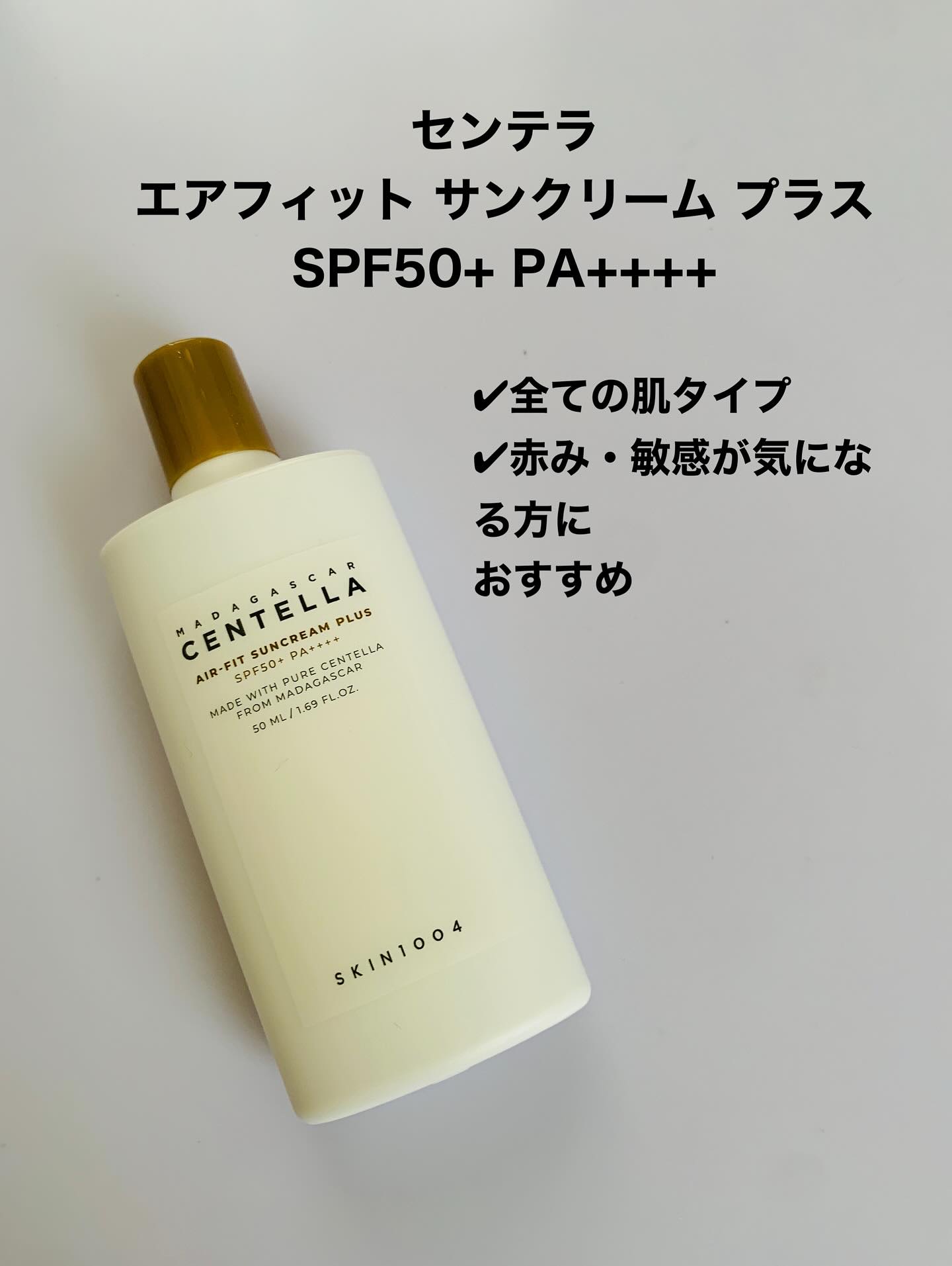 ヒアルーシカ ウォーターフィット サンセラム/SKIN1004/日焼け止めローションを使ったクチコミ（3枚目）