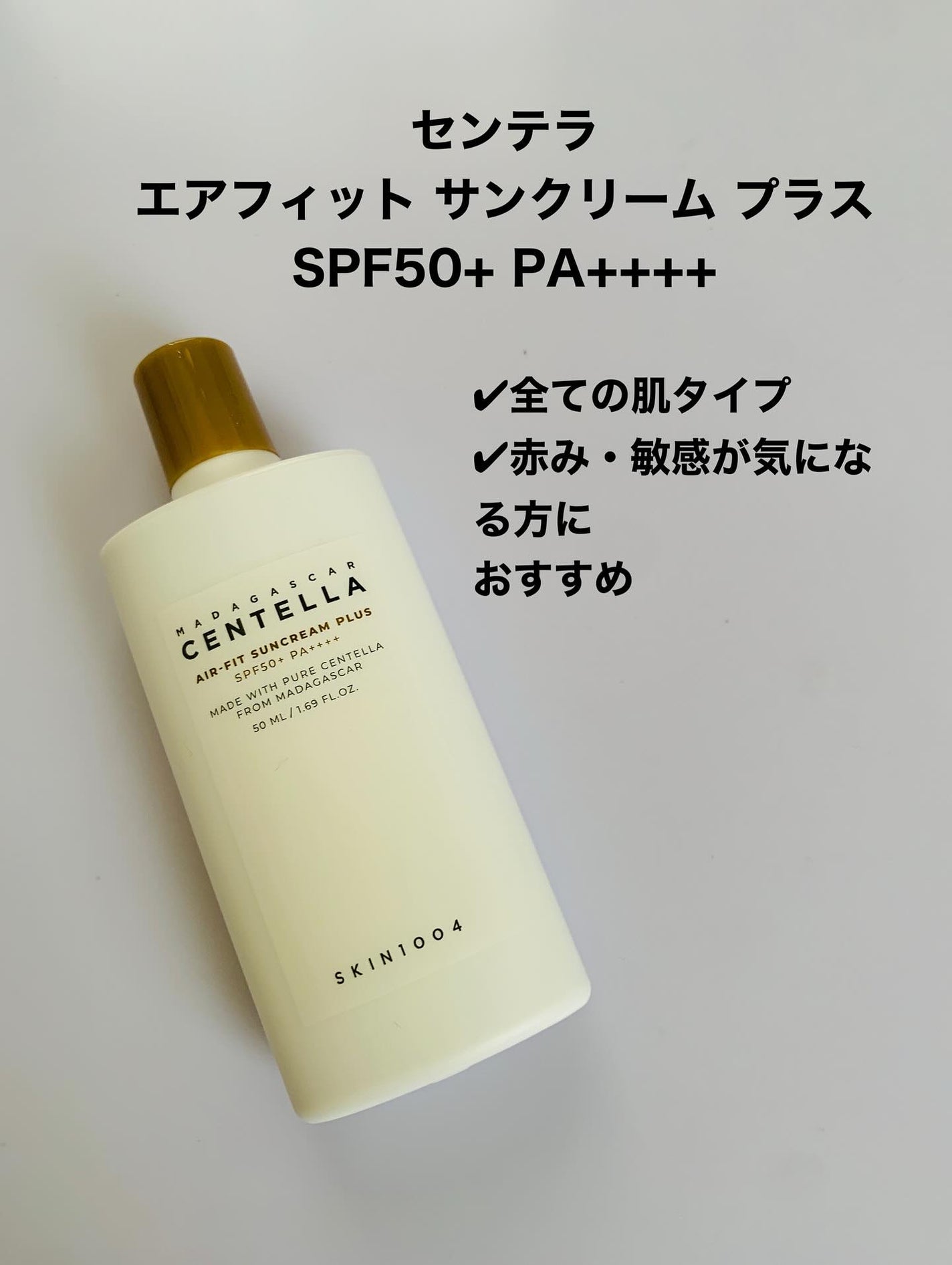 ヒアルーシカ ウォーターフィット サンセラム/SKIN1004/日焼け止めローションを使ったクチコミ(3枚目)