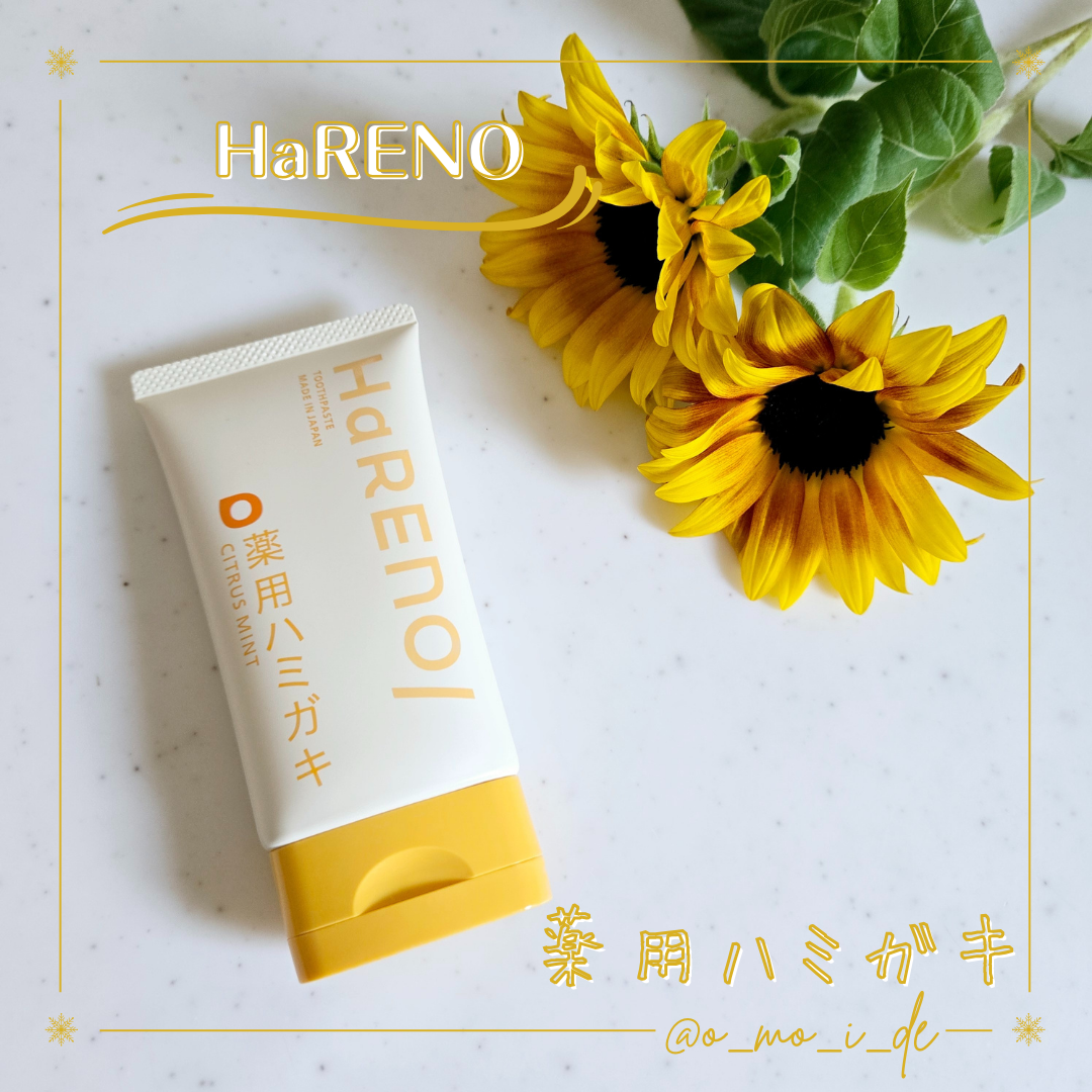 HaRENO 薬用ハミガキ/HaRENO/歯磨き粉を使ったクチコミ（1枚目）