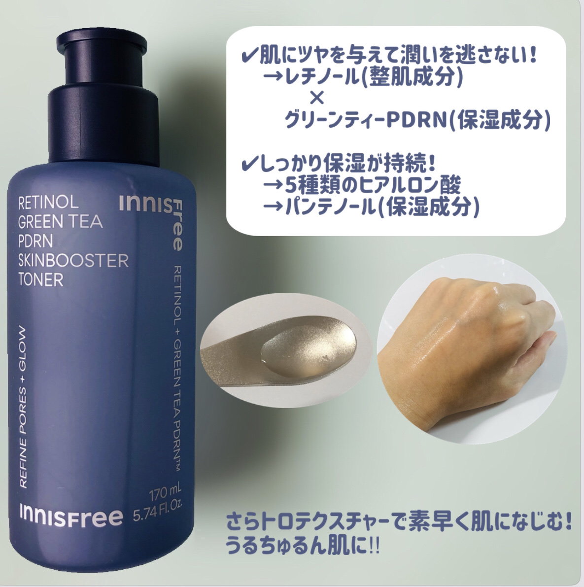 レチノール　PDRN　アドバンスド　エッセンスローション/innisfree/化粧水を使ったクチコミ（2枚目）