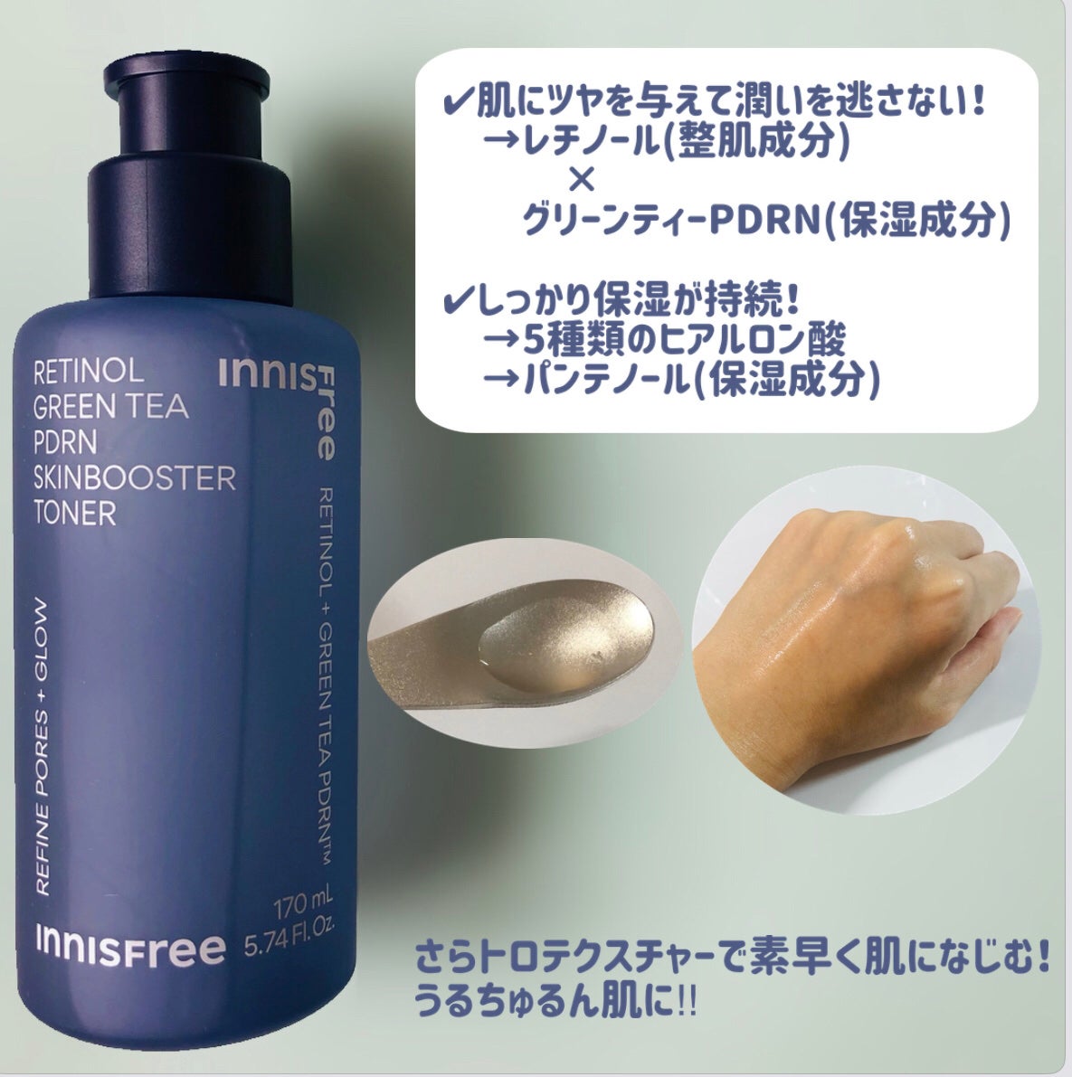 レチノール PDRN アドバンスド エッセンスローション/innisfree/化粧水を使ったクチコミ(2枚目)
