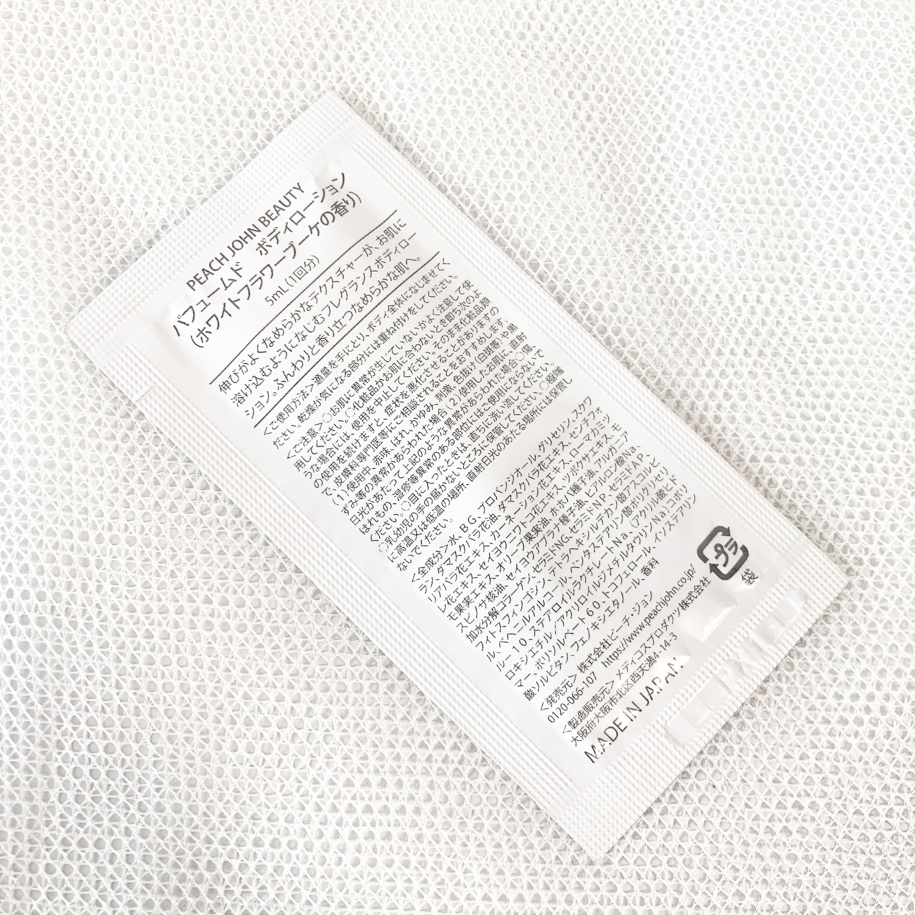 パフュームド　ボディローション/PEACH JOHN/ボディローションを使ったクチコミ（2枚目）