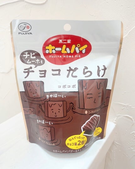 ホームパイ チョコだらけ/不二家/その他食品を使ったクチコミ(1枚目)