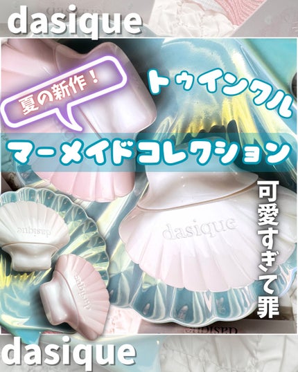 アクアシェルサンクリーム/dasique/日焼け止め・UVケアを使ったクチコミ(1枚目)