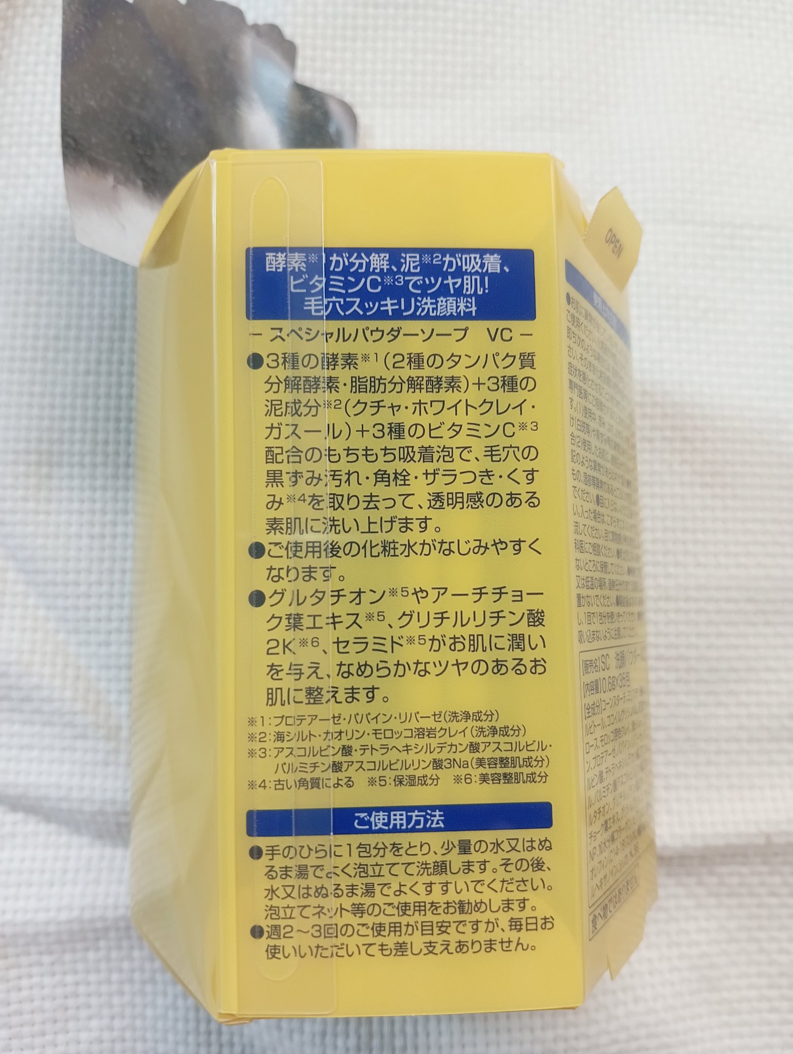 スペシャルパウダーソープＶＣ/Cure/洗顔パウダーを使ったクチコミ（2枚目）