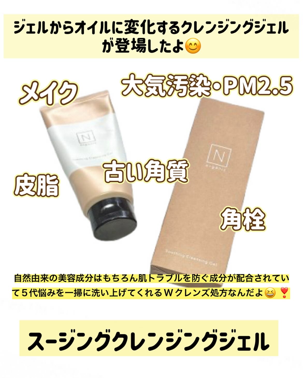 N organic Basic スージング クレンジングジェル/Ｎ organic/クレンジングジェルを使ったクチコミ（2枚目）
