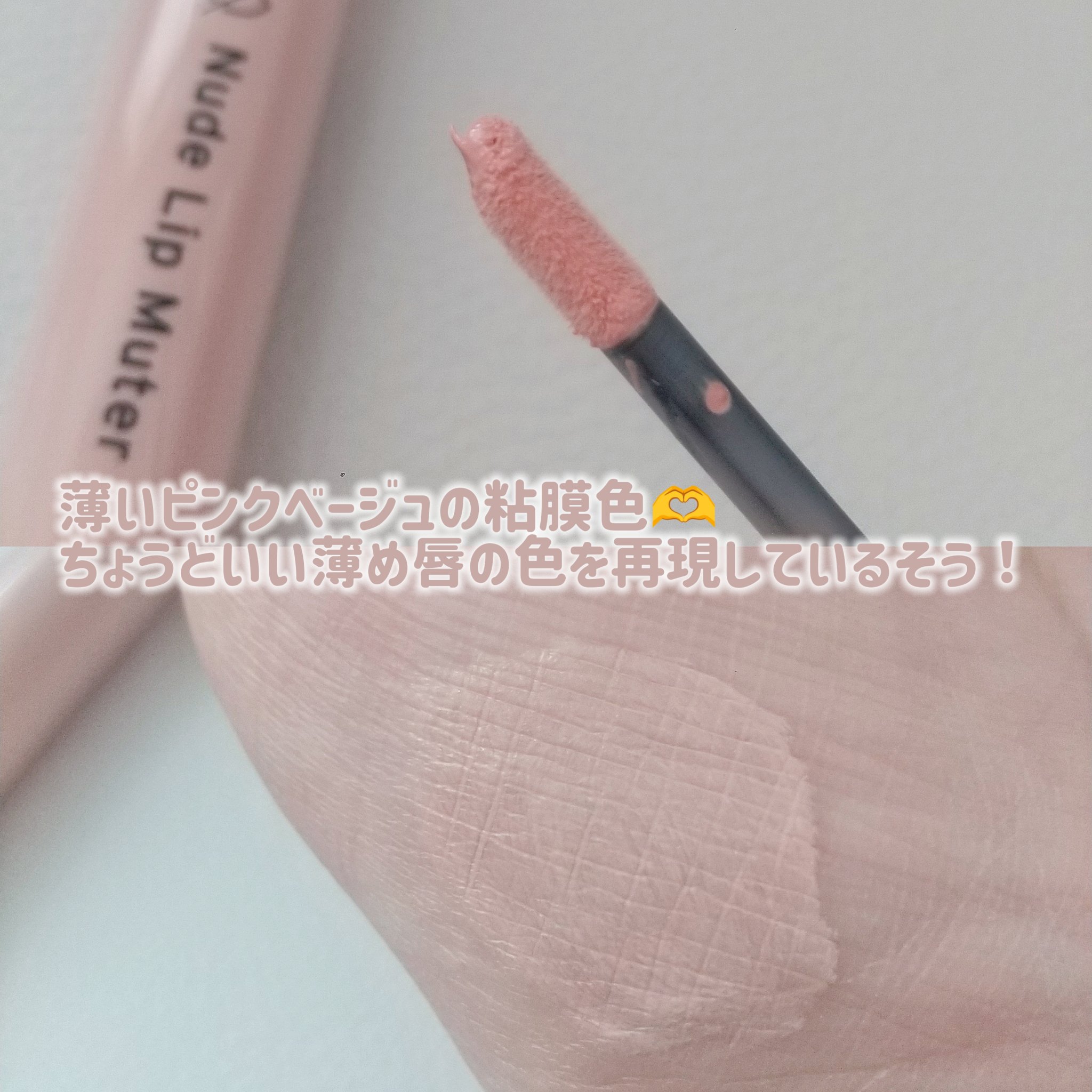 ヌードリップミューター/ナリスアップ/クリームコンシーラーを使ったクチコミ（3枚目）