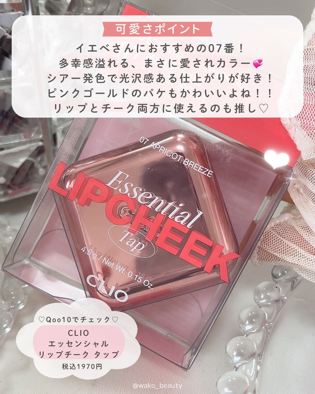 エッセンシャル リップチーク タップ/CLIO/ジェル・クリームチークを使ったクチコミ(4枚目)