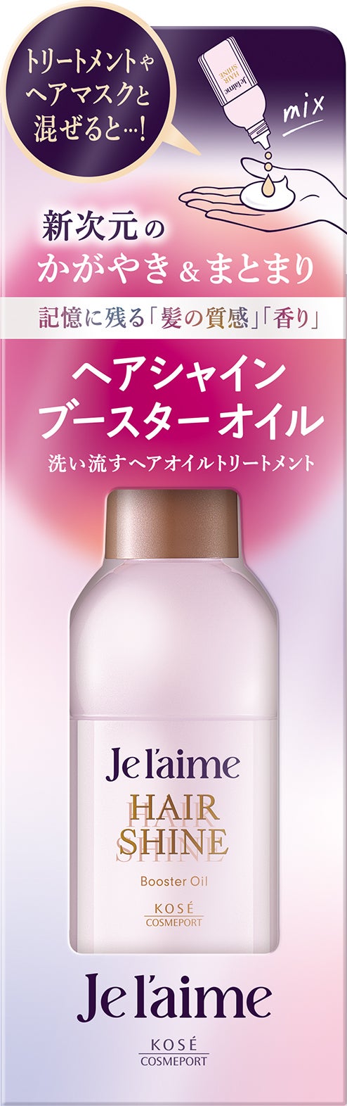 ジュレーム レイヤード ヘアシャイン ブースターオイル Je l'aime