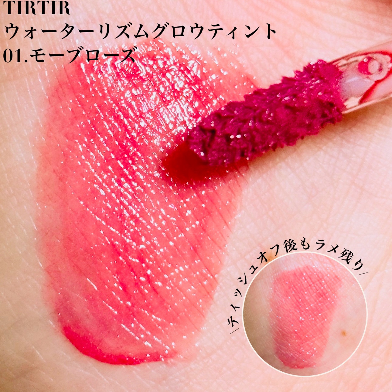 ウォーターリズムグロウティント 01 MAUVE ROSE（ミニ）/TIRTIR(ティルティル)/リップティントを使ったクチコミ（2枚目）