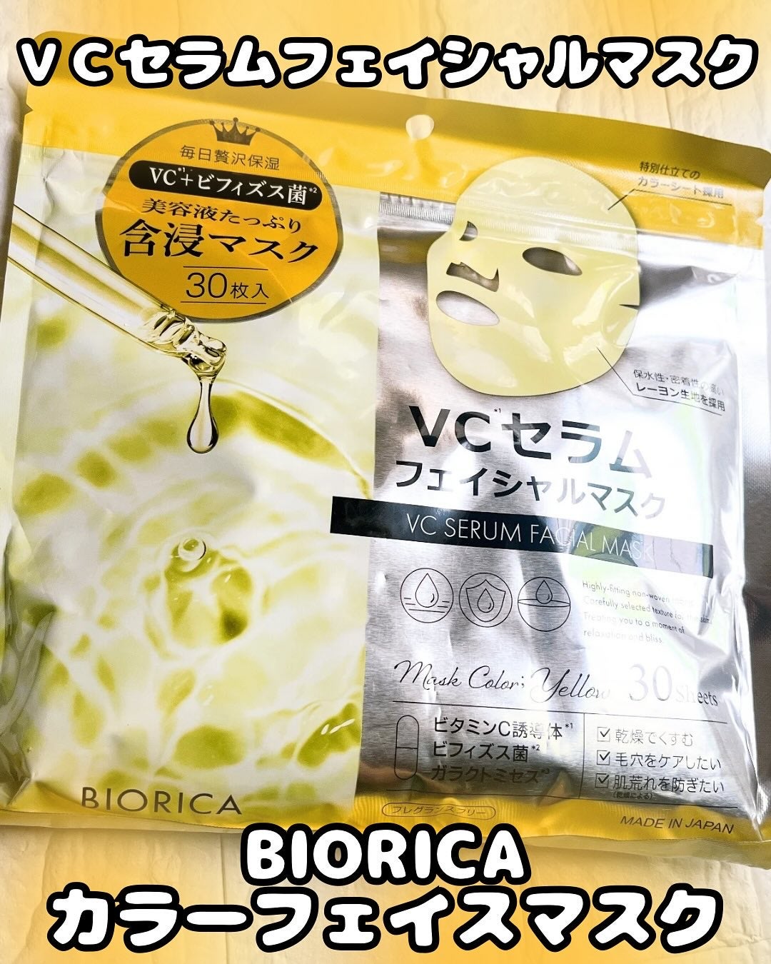 ひとりコスメ部 フォロバ100 on LIPS 「BIORICAカラーフェイスマスクビオリカのカラーマスクは、肌..」(1枚目)