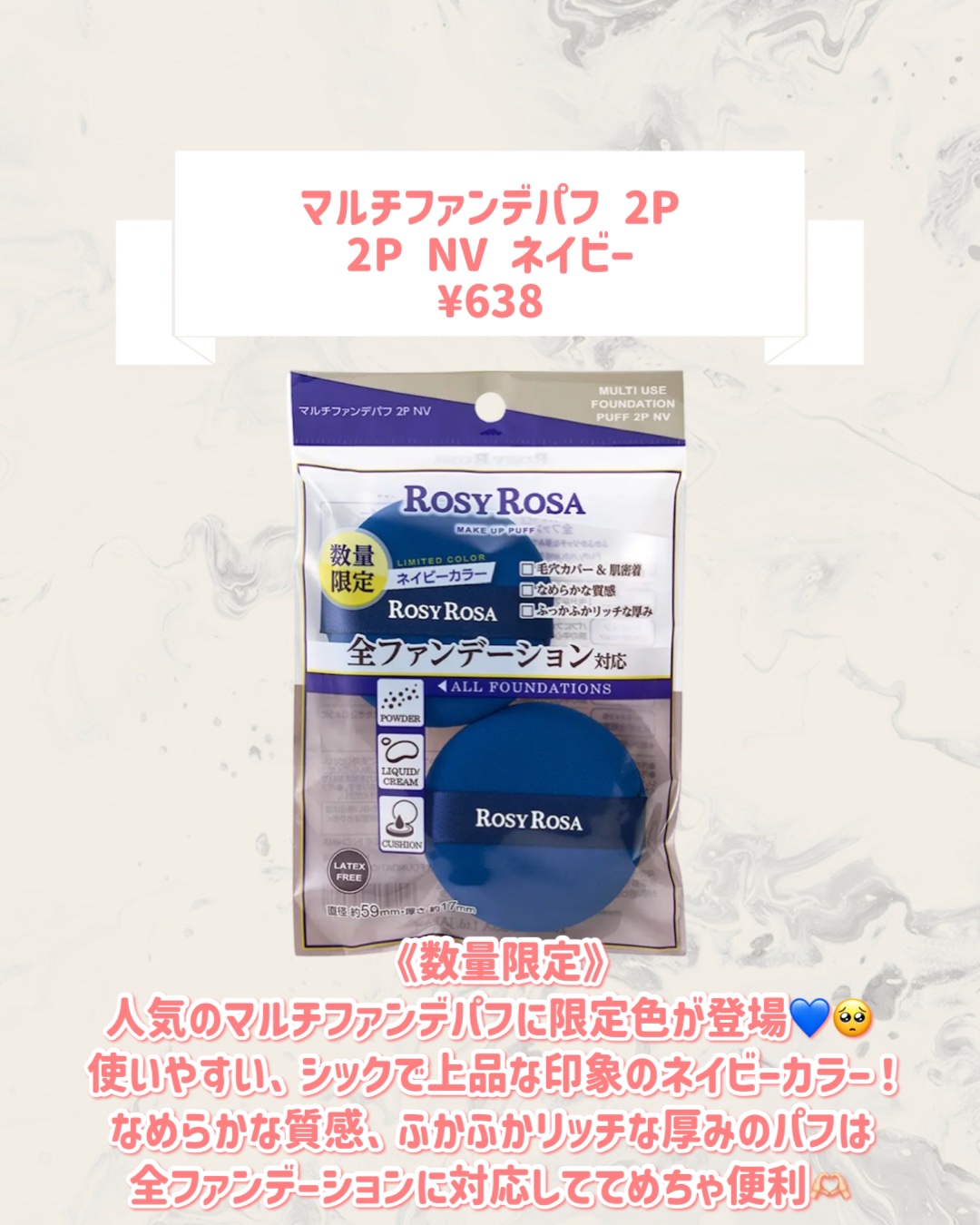 マルチファンデパフ 2P 2P NV(ネイビー)(数量限定)/ロージーローザ/パフ・スポンジを使ったクチコミ（2枚目）
