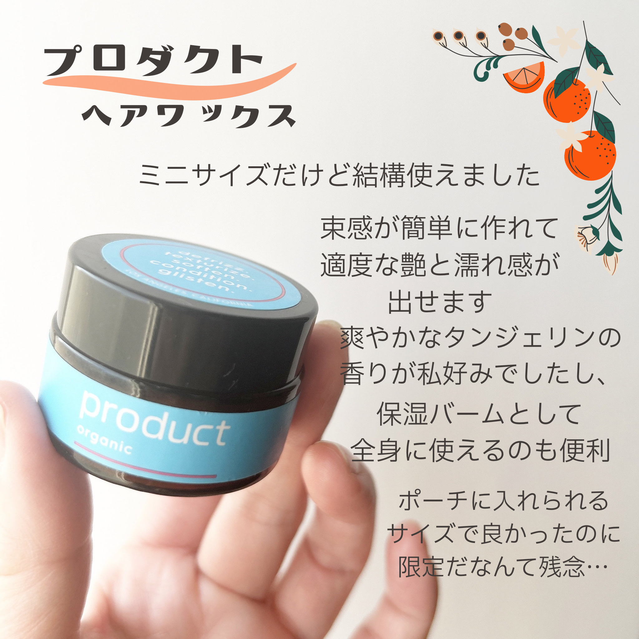 限定ヘアワックス・クリーム】ヘアワックス｜ザ・プロダクトの